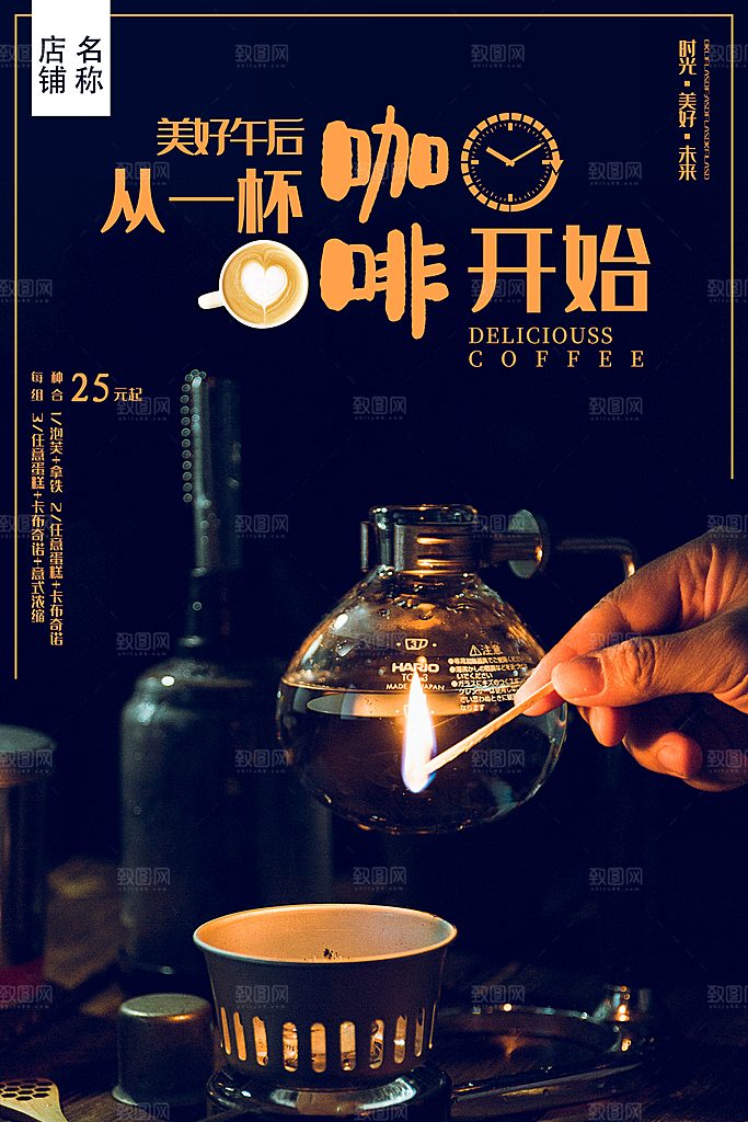 咖啡宣传海报设计素材