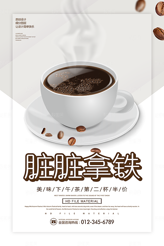 咖啡宣传海报设计素材