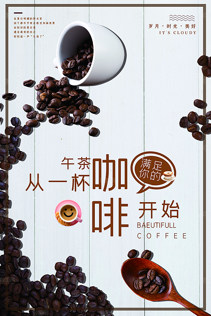咖啡宣传海报设计素材