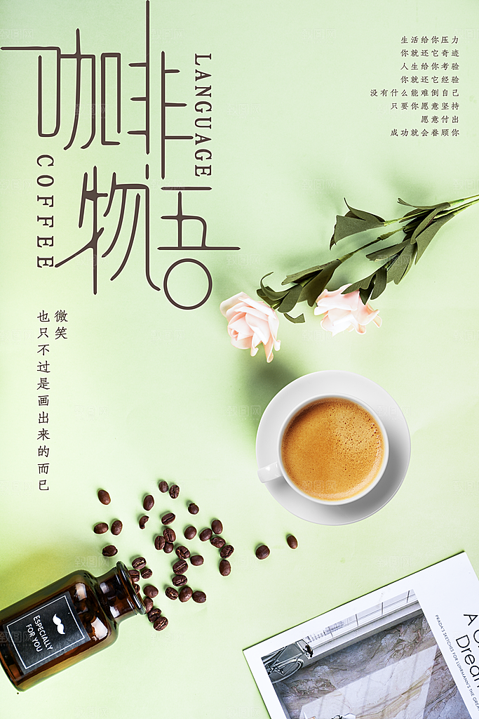 咖啡宣传海报设计素材