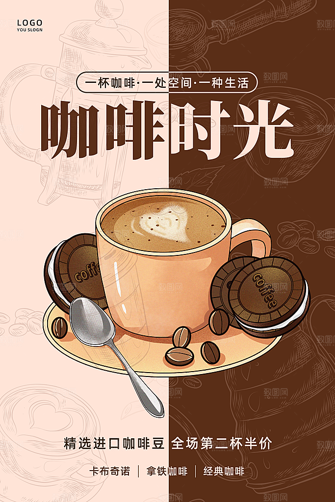 咖啡宣传海报设计