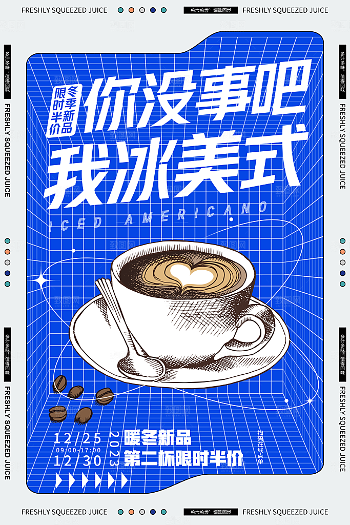 咖啡宣传海报设计