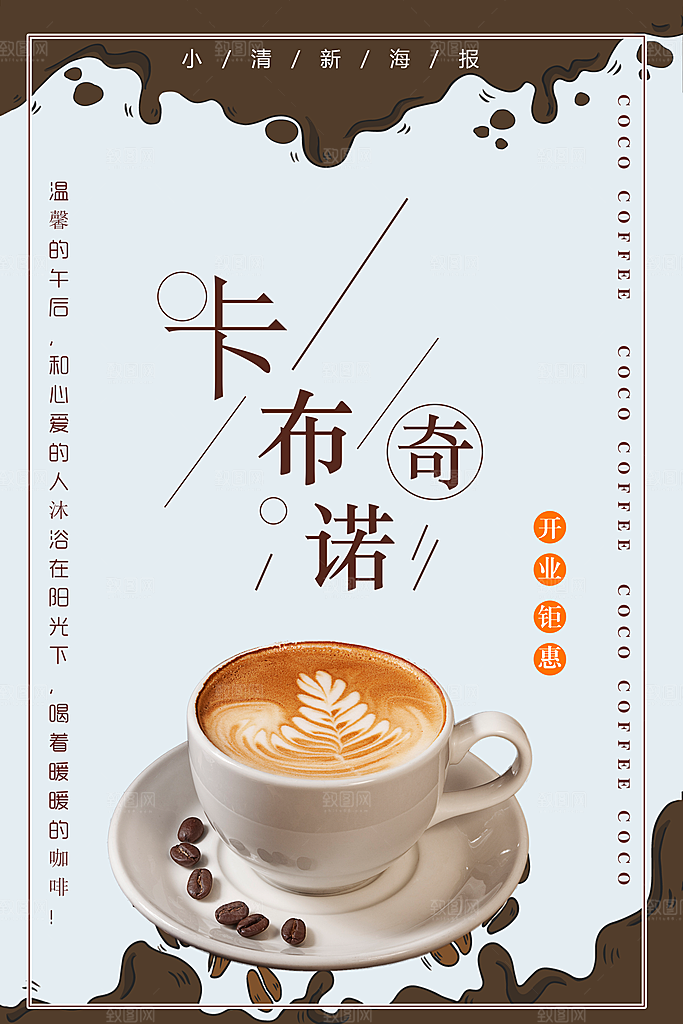 咖啡宣传海报设计素材