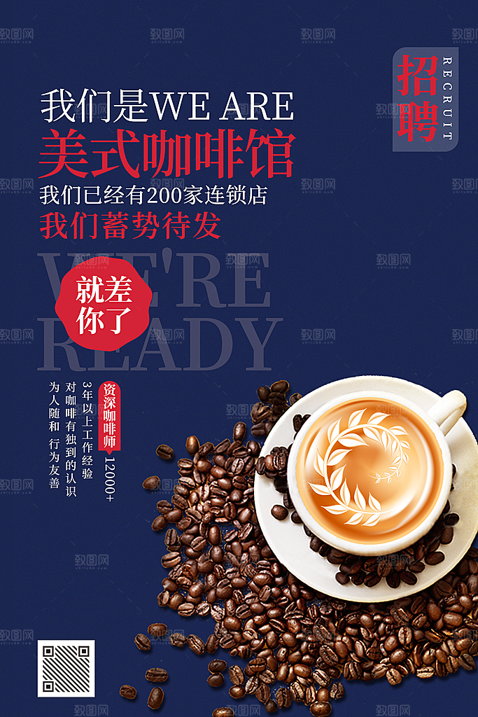 咖啡宣传海报设计素材