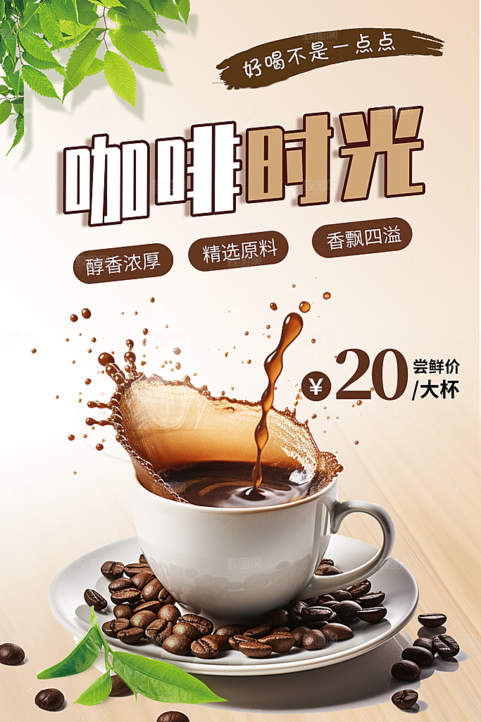 咖啡宣传海报设计素材