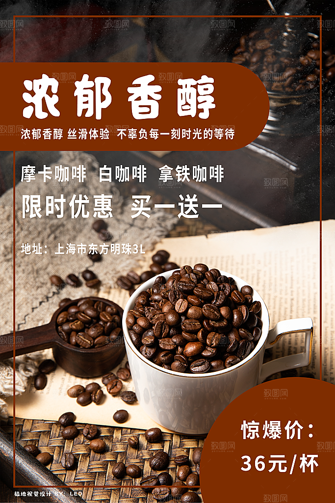 咖啡宣传海报设计素材