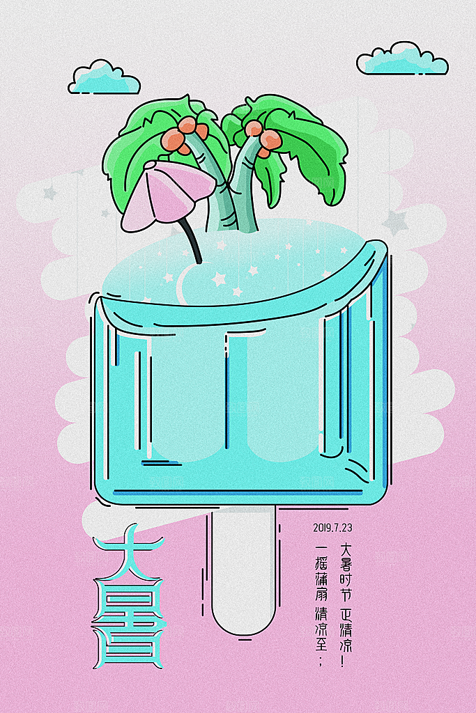 大暑节气简约大气海报