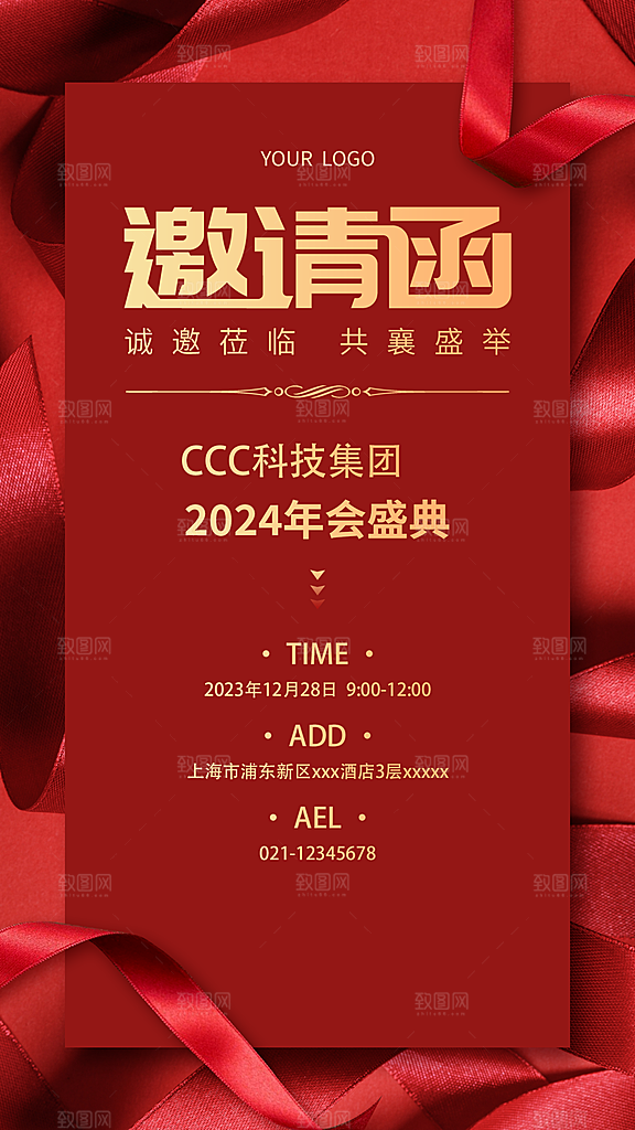 邀请函答谢会公司邀请函