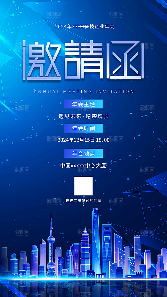 邀请函答谢会公司邀请函