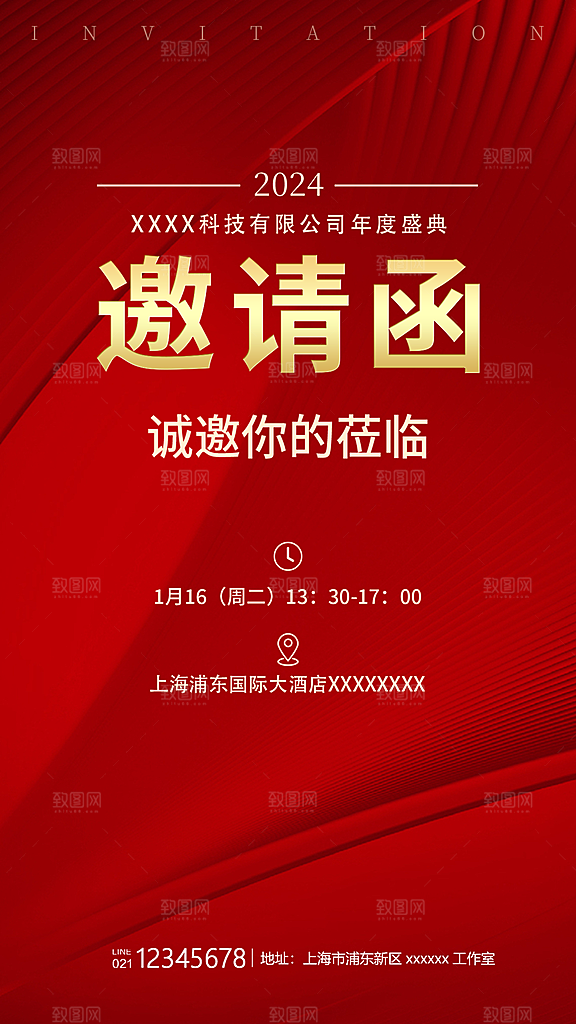 邀请函答谢会公司邀请函