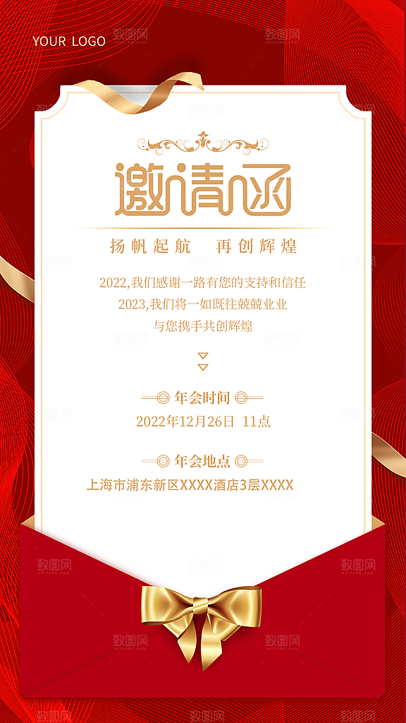 邀请函答谢会公司邀请函
