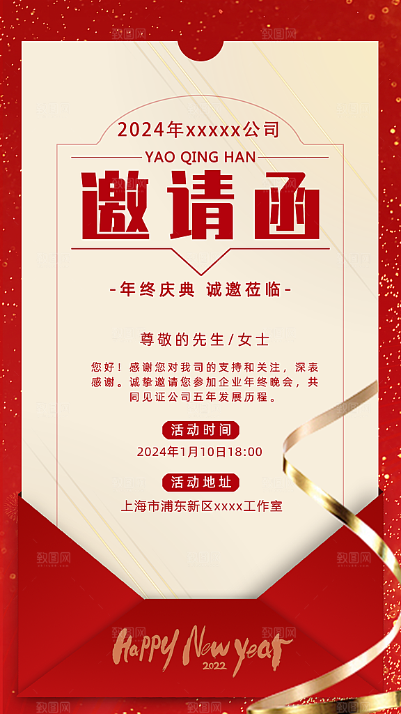 邀请函答谢会公司邀请函