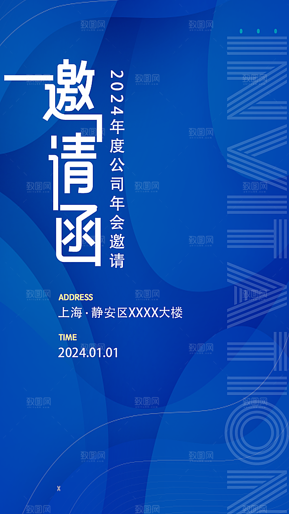 邀请函答谢会公司邀请函