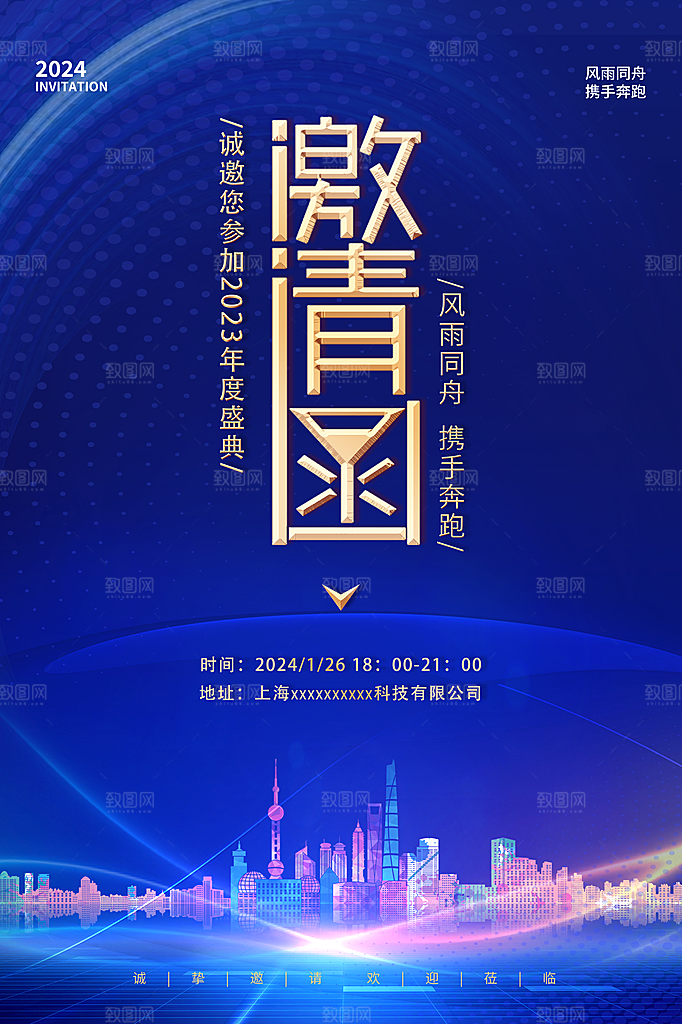 邀请函答谢会公司邀请函