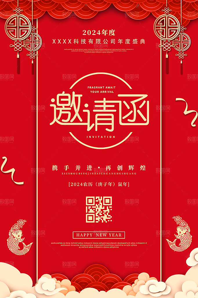邀请函答谢会公司邀请函