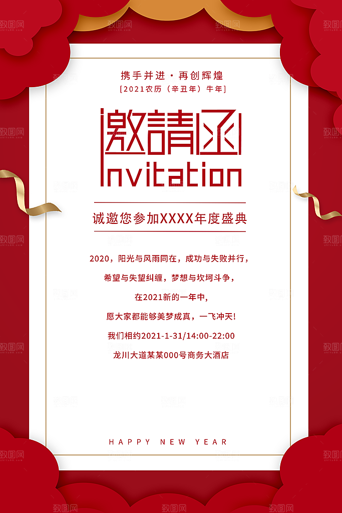 邀请函答谢会公司邀请函