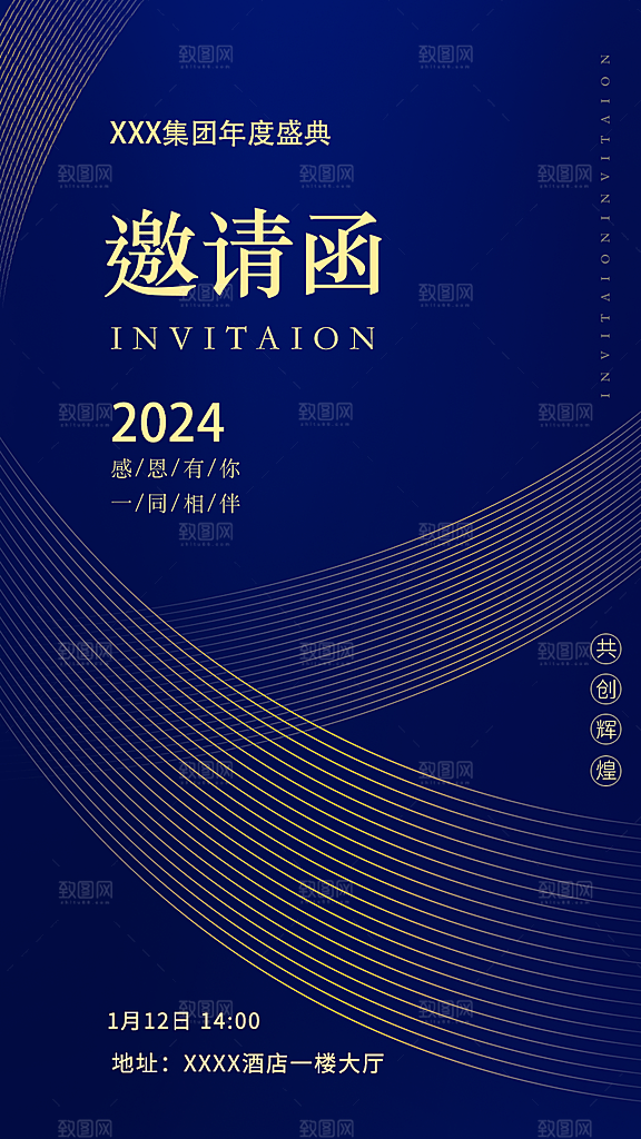 邀请函答谢会公司邀请函