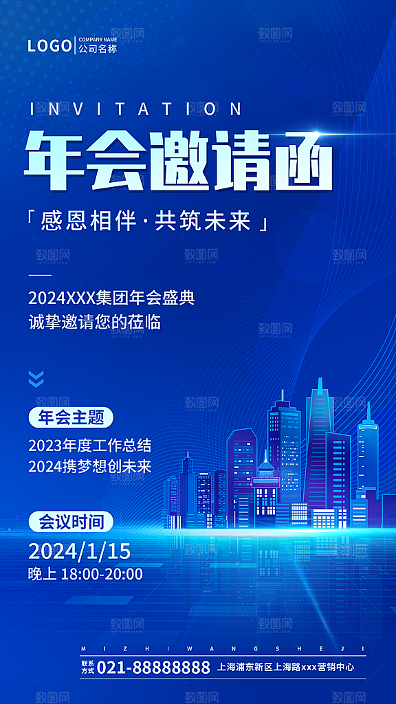 邀请函答谢会公司邀请函
