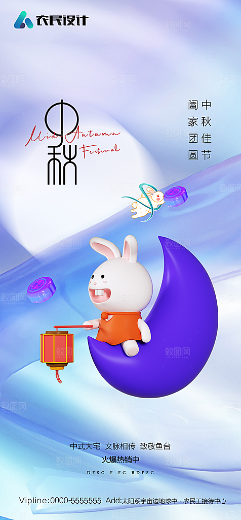 教师节中秋节海报