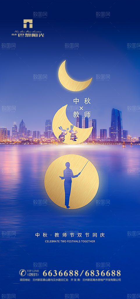 教师节中秋节海报