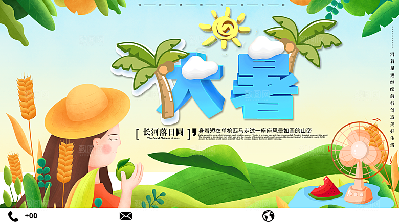 大暑节气简约大气海报