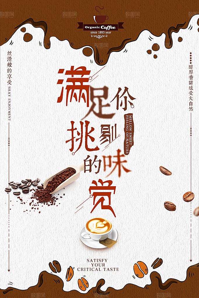 咖啡宣传海报设计