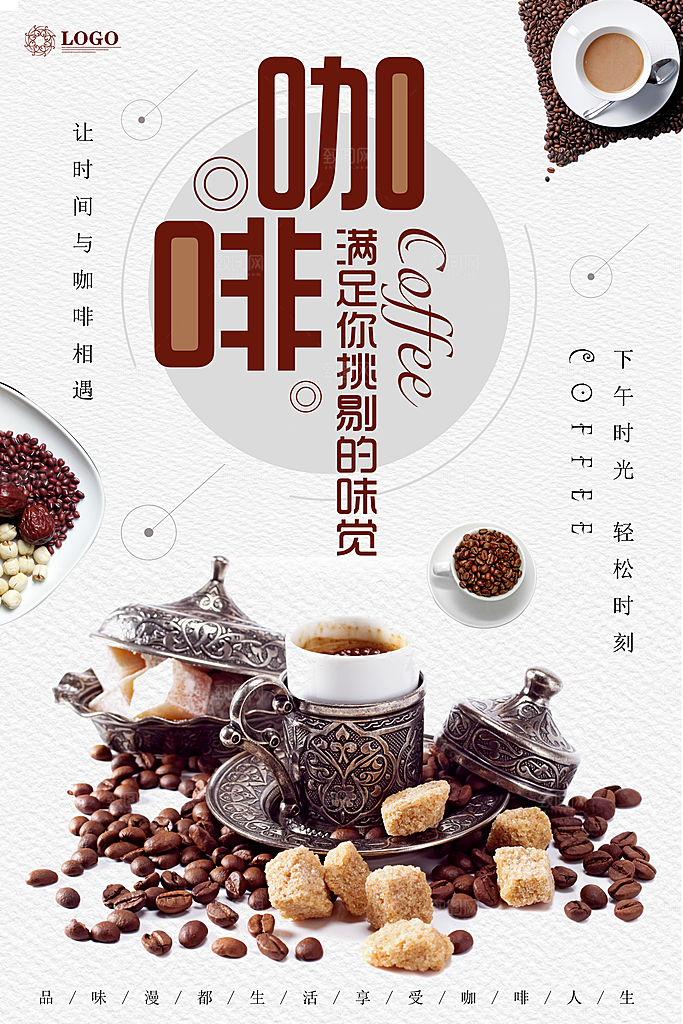 咖啡宣传海报设计