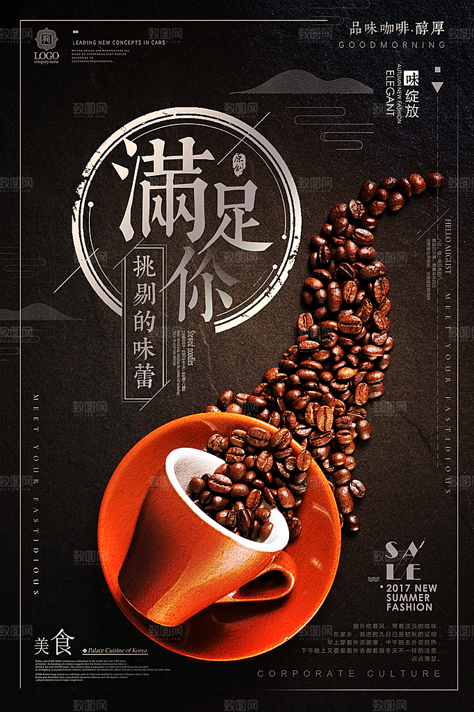 咖啡宣传海报设计素材