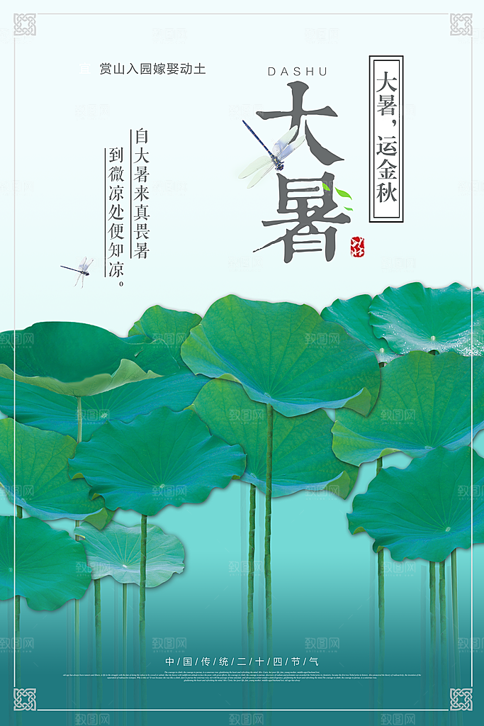 传统节气大暑海报模版