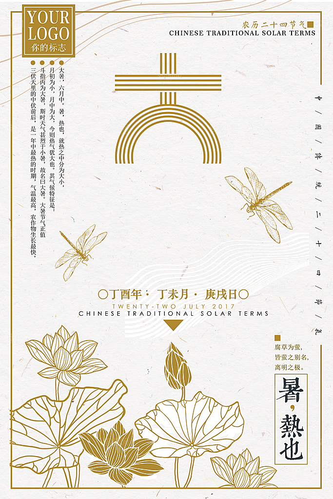 传统节气大暑海报模版