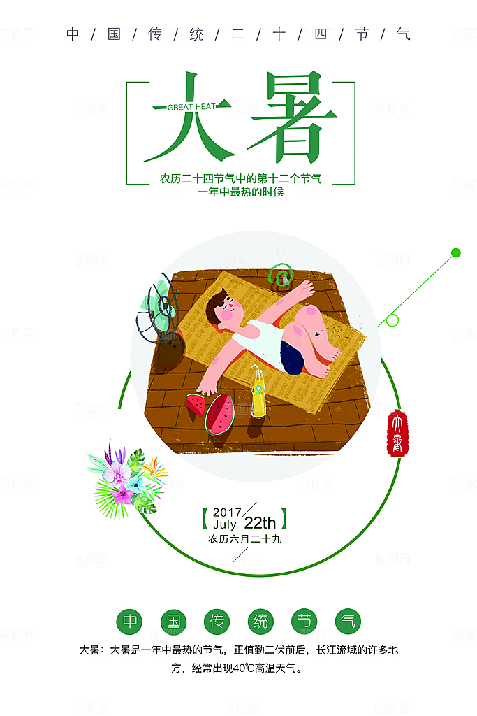大暑节气简约大气海报