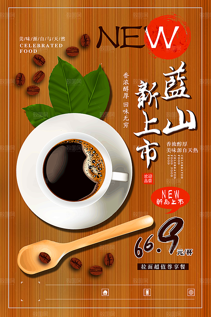咖啡宣传海报设计素材