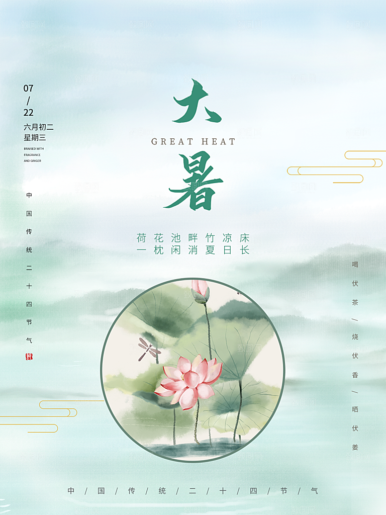 大暑节气简约大气海报