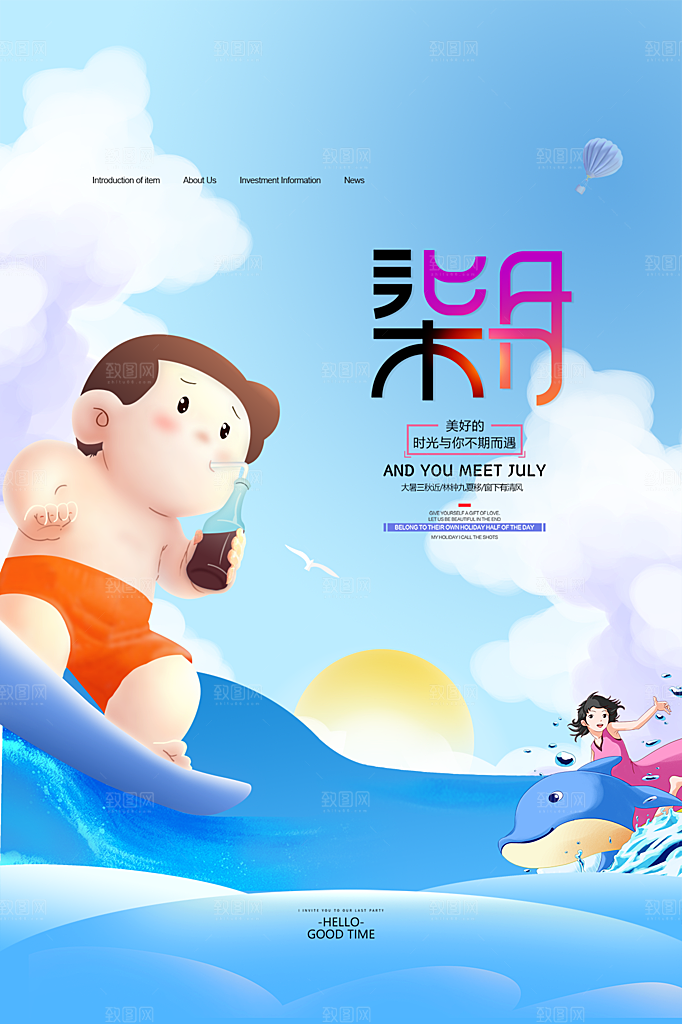 大暑节气简约大气海报