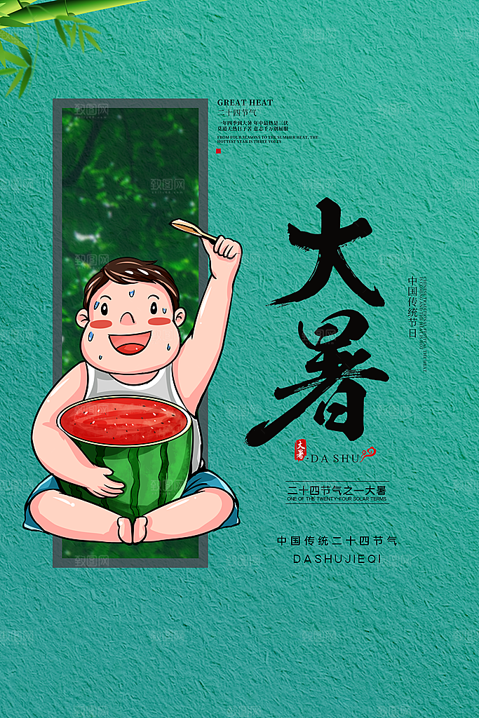 大暑节气简约大气海报