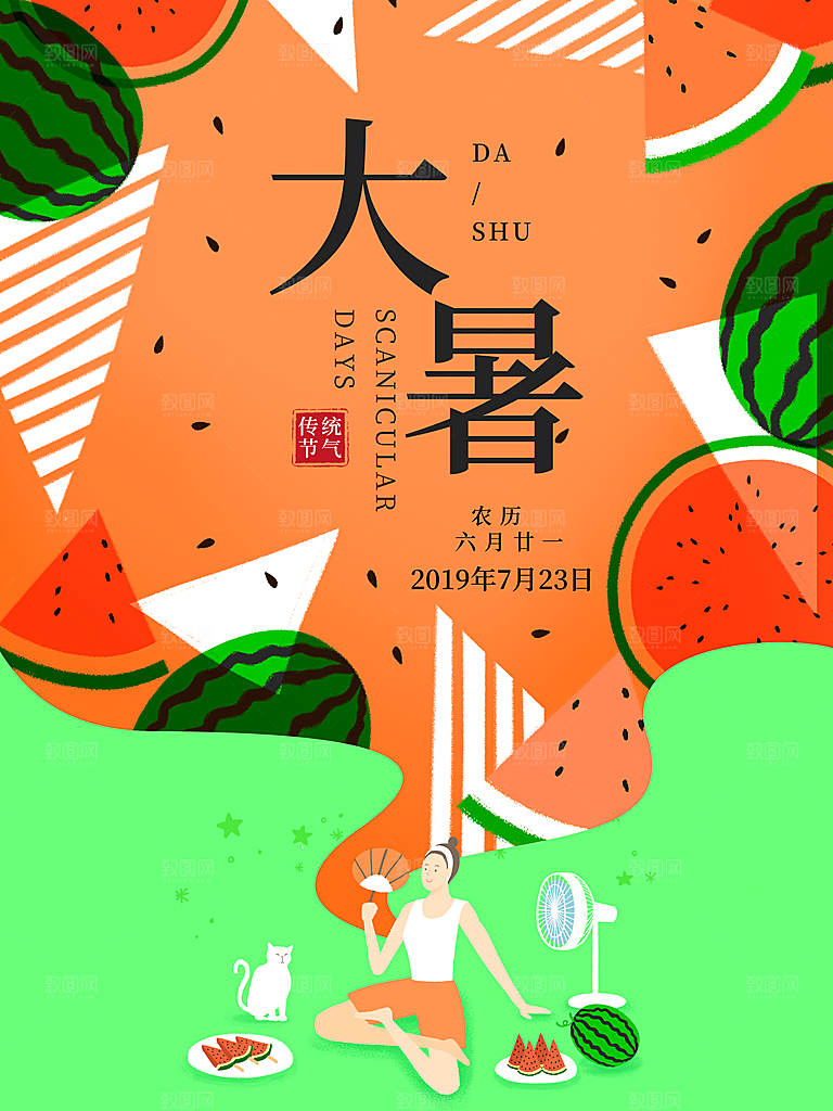 大暑节气简约大气海报