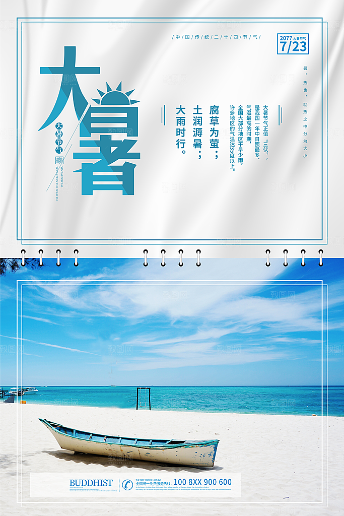 大暑节气简约大气海报