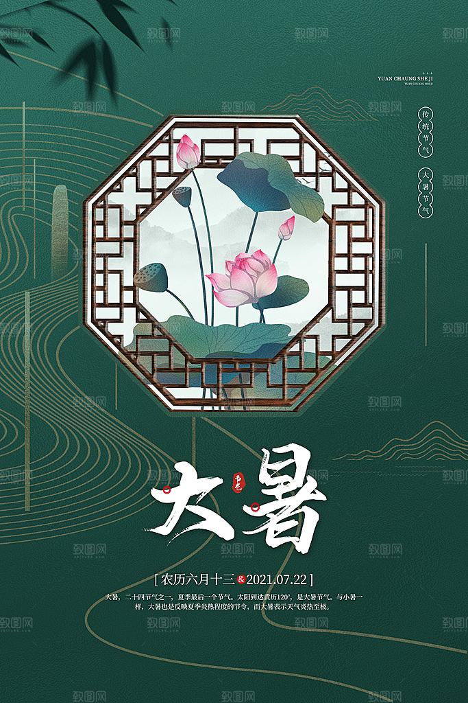 大暑节气简约大气海报
