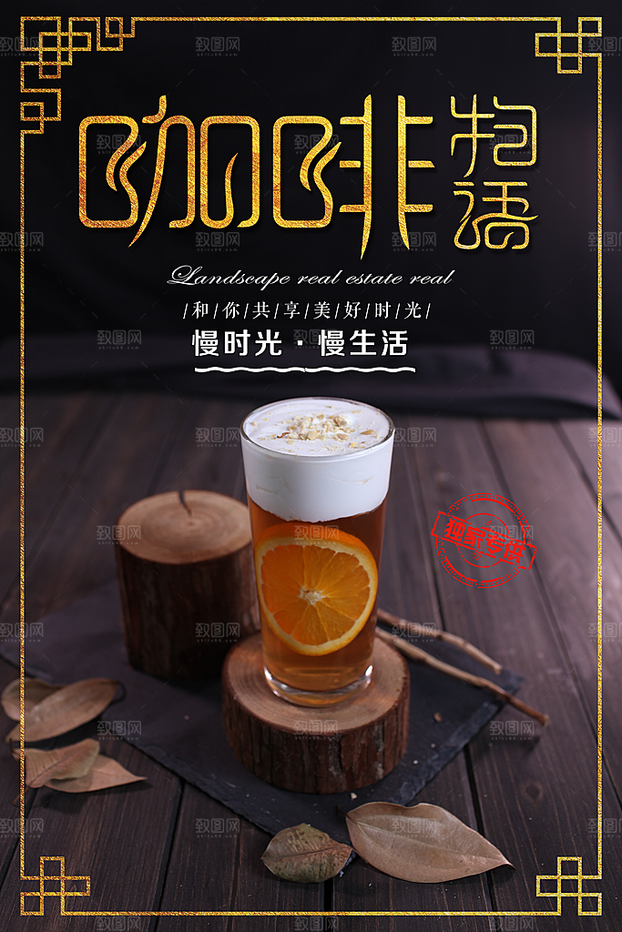 咖啡宣传海报设计素材