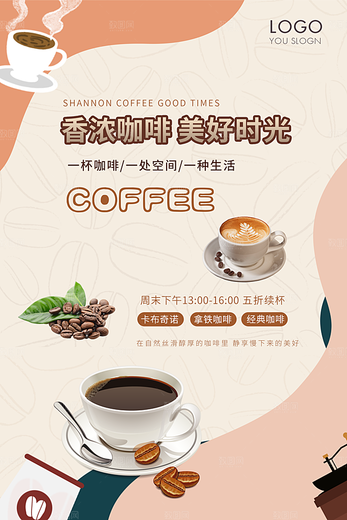 咖啡宣传海报设计素材