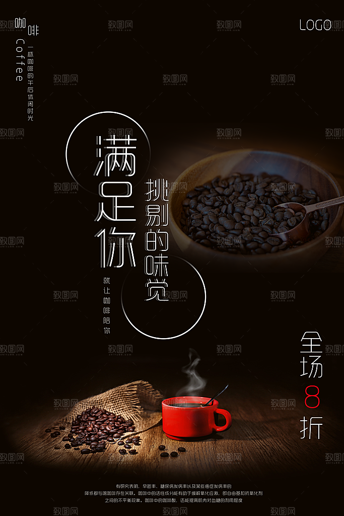 咖啡宣传海报设计素材
