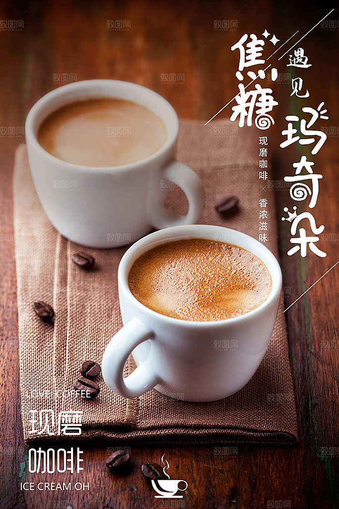咖啡宣传海报设计素材
