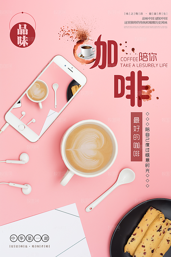 咖啡宣传海报设计素材广告
