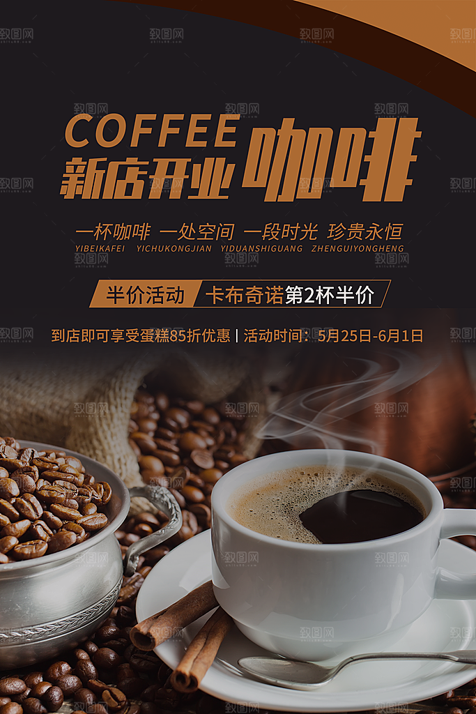 咖啡宣传海报设计素材