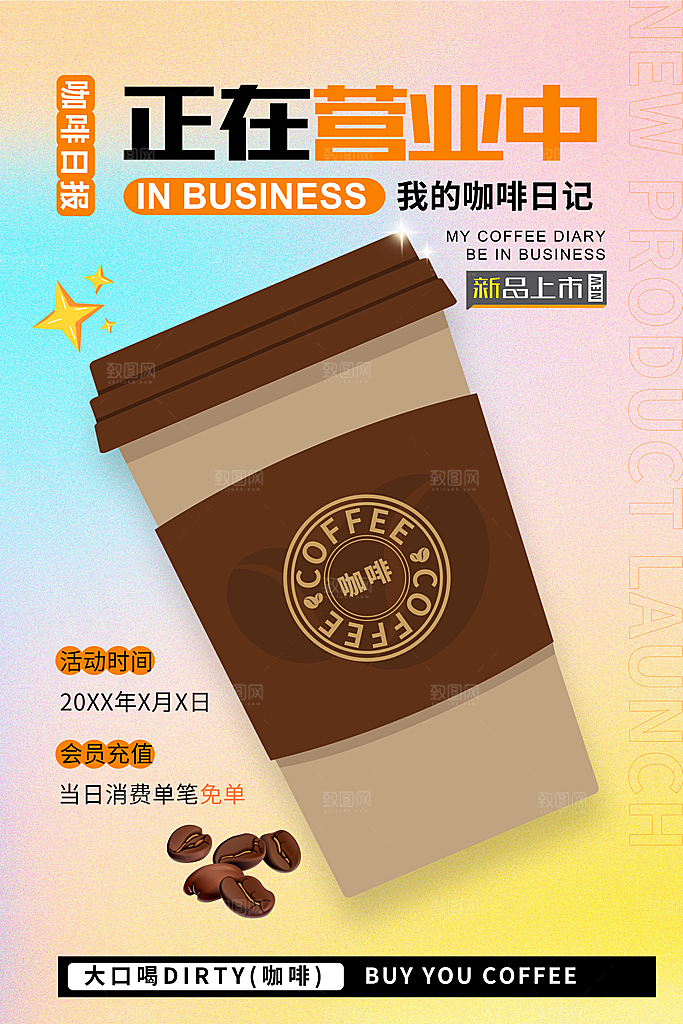 咖啡宣传海报设计素材