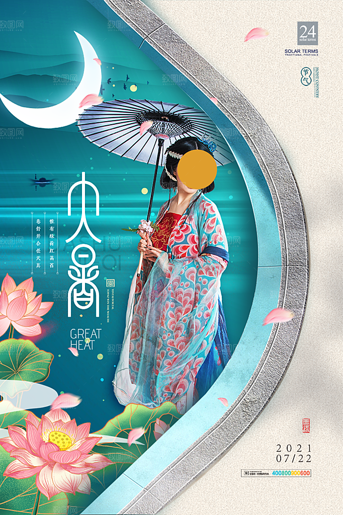 大暑节气简约大气海报
