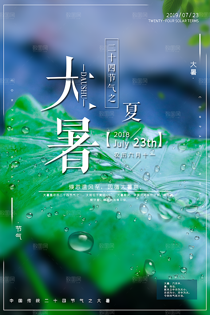 大暑节气简约大气海报