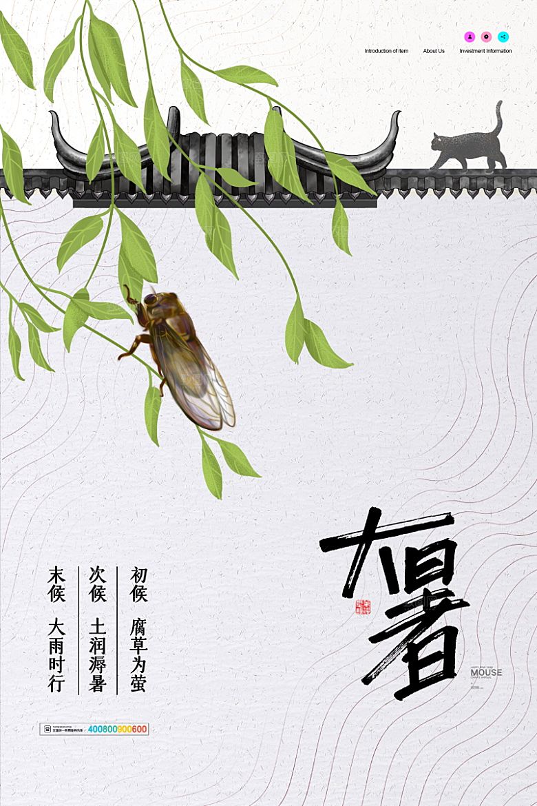 传统节气大暑海报模版