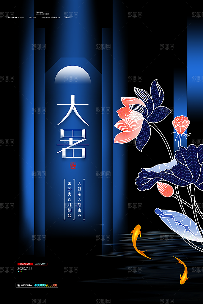 大暑节气简约大气海报