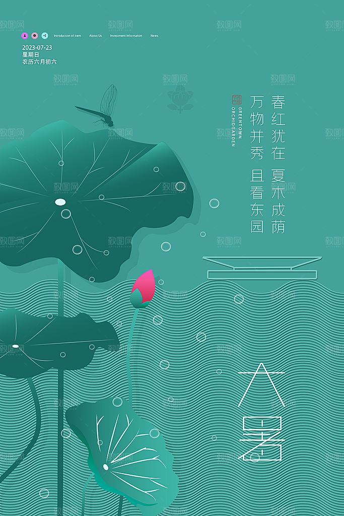 大暑节气简约大气海报